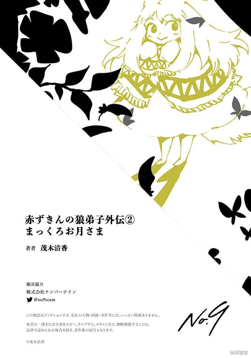 月下遗言外传2