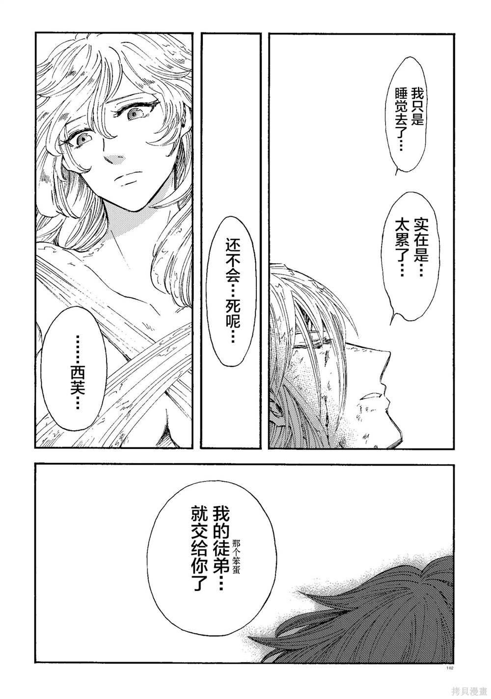 月下遗言24