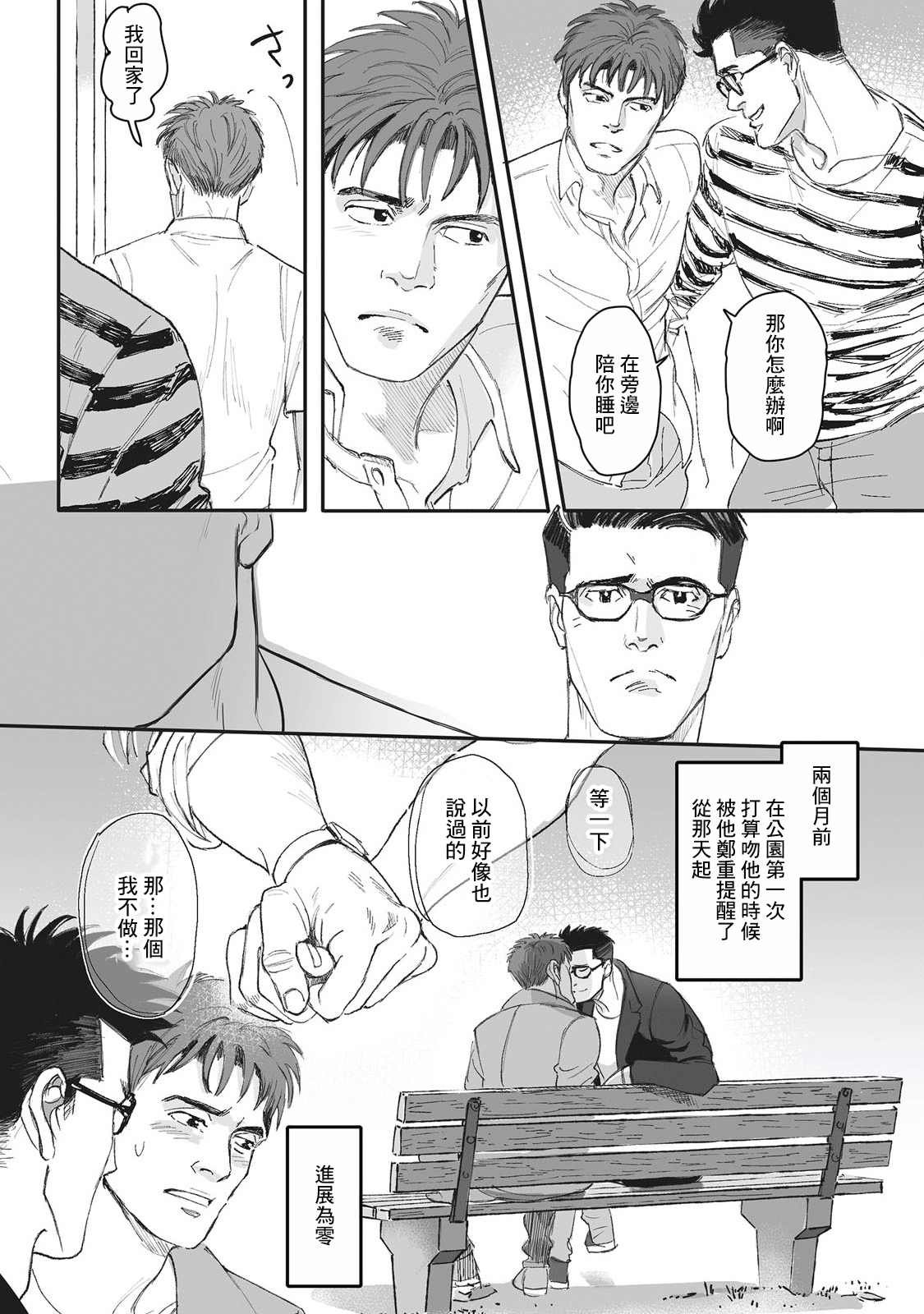 第15.5话 番外