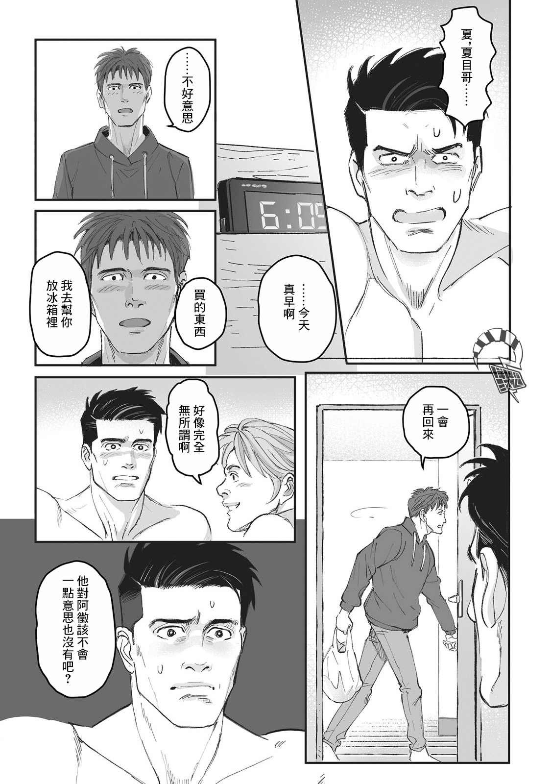 第15.5话 番外