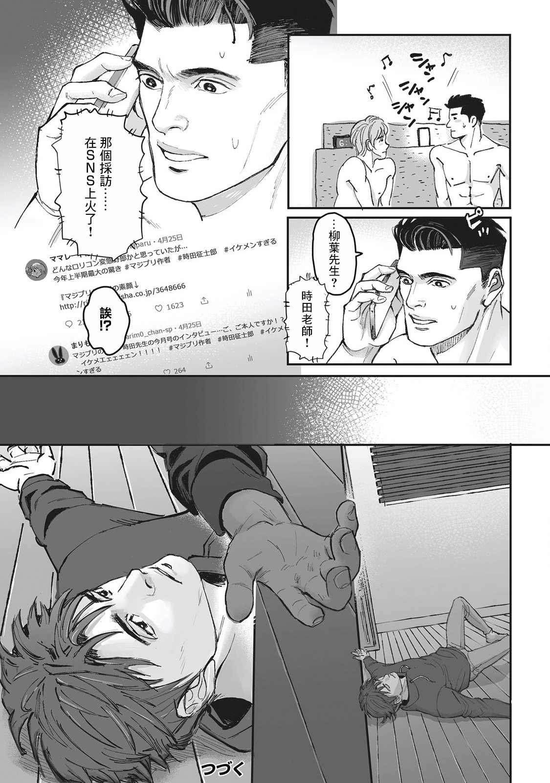第15.5话 番外
