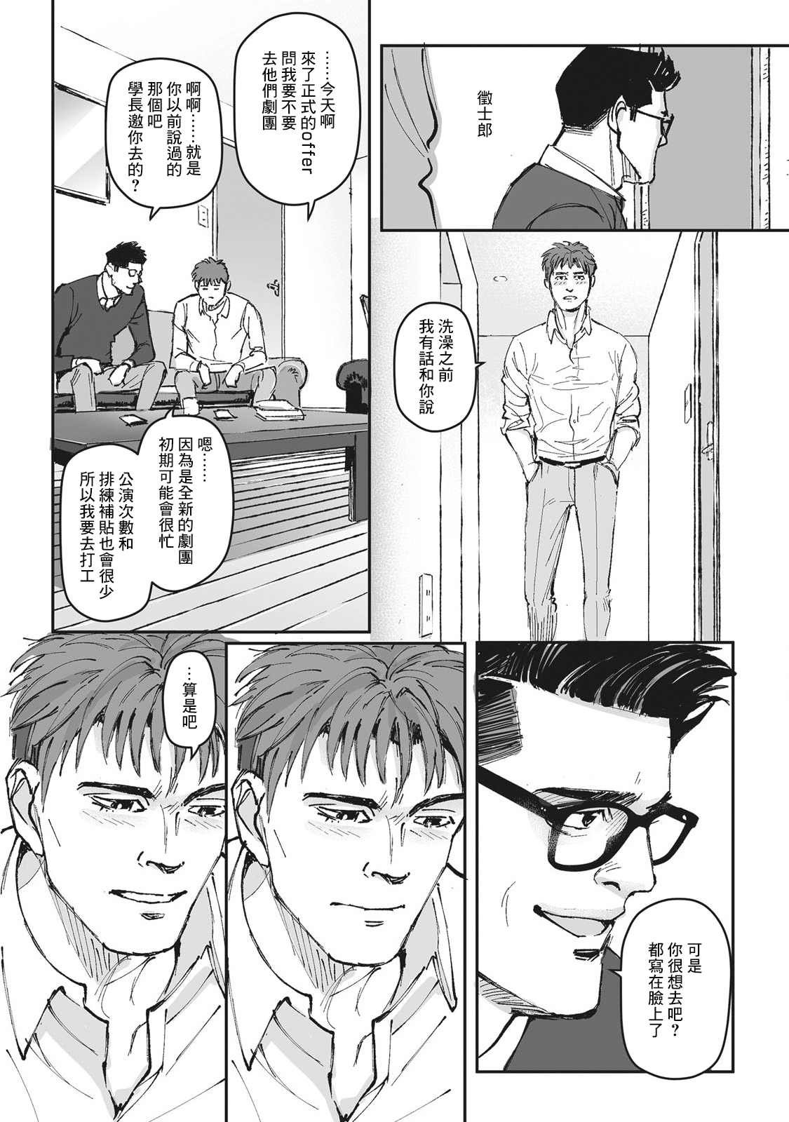 第15.5话 番外