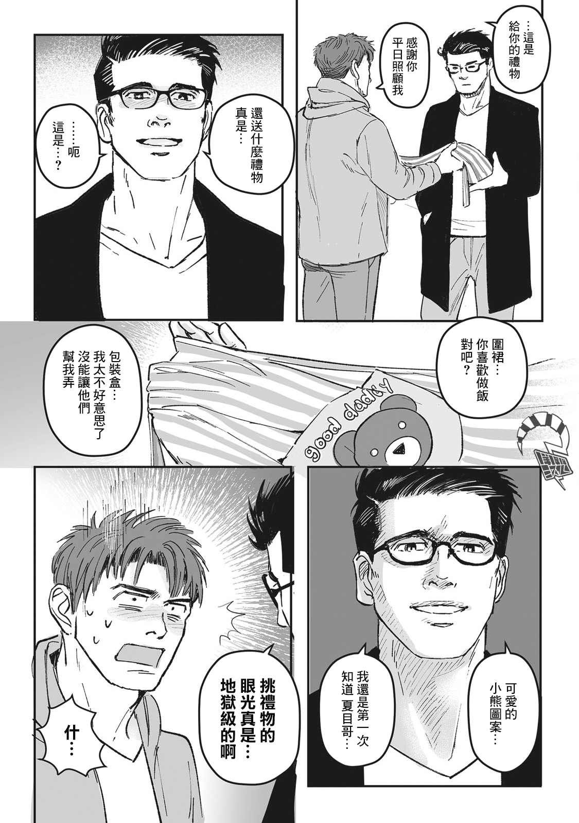 第15.5话 番外