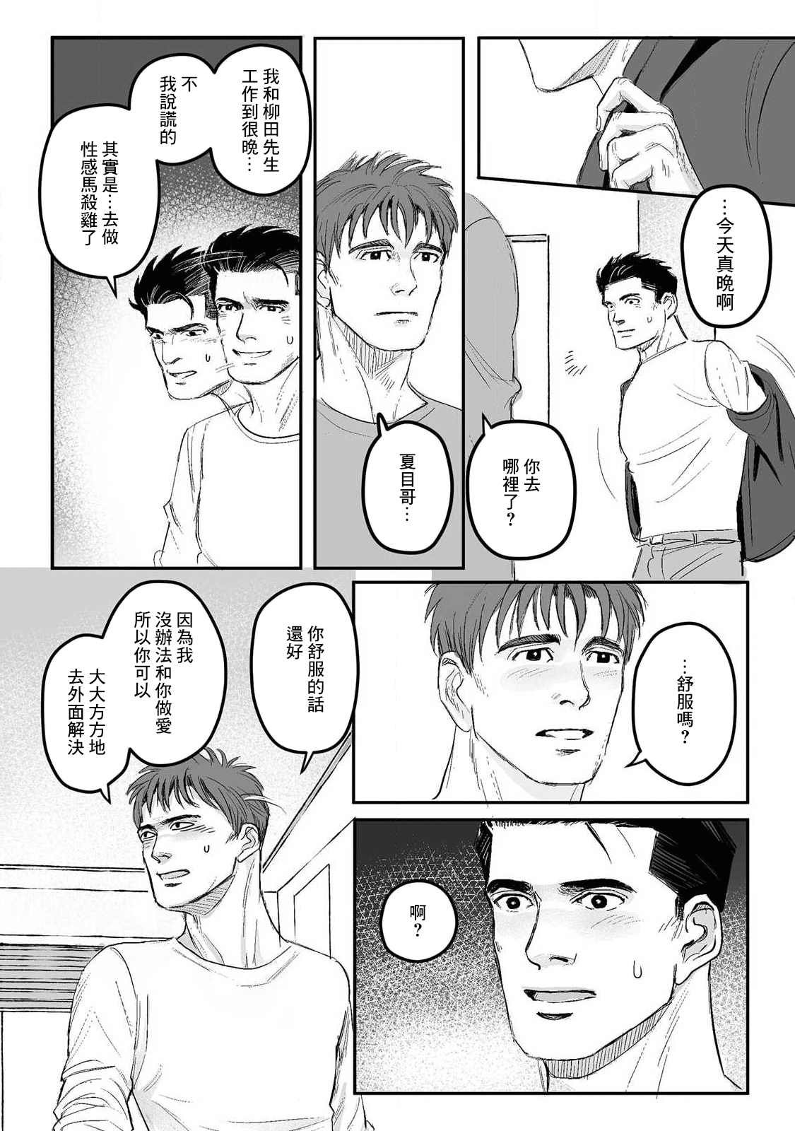 第15.5话 番外