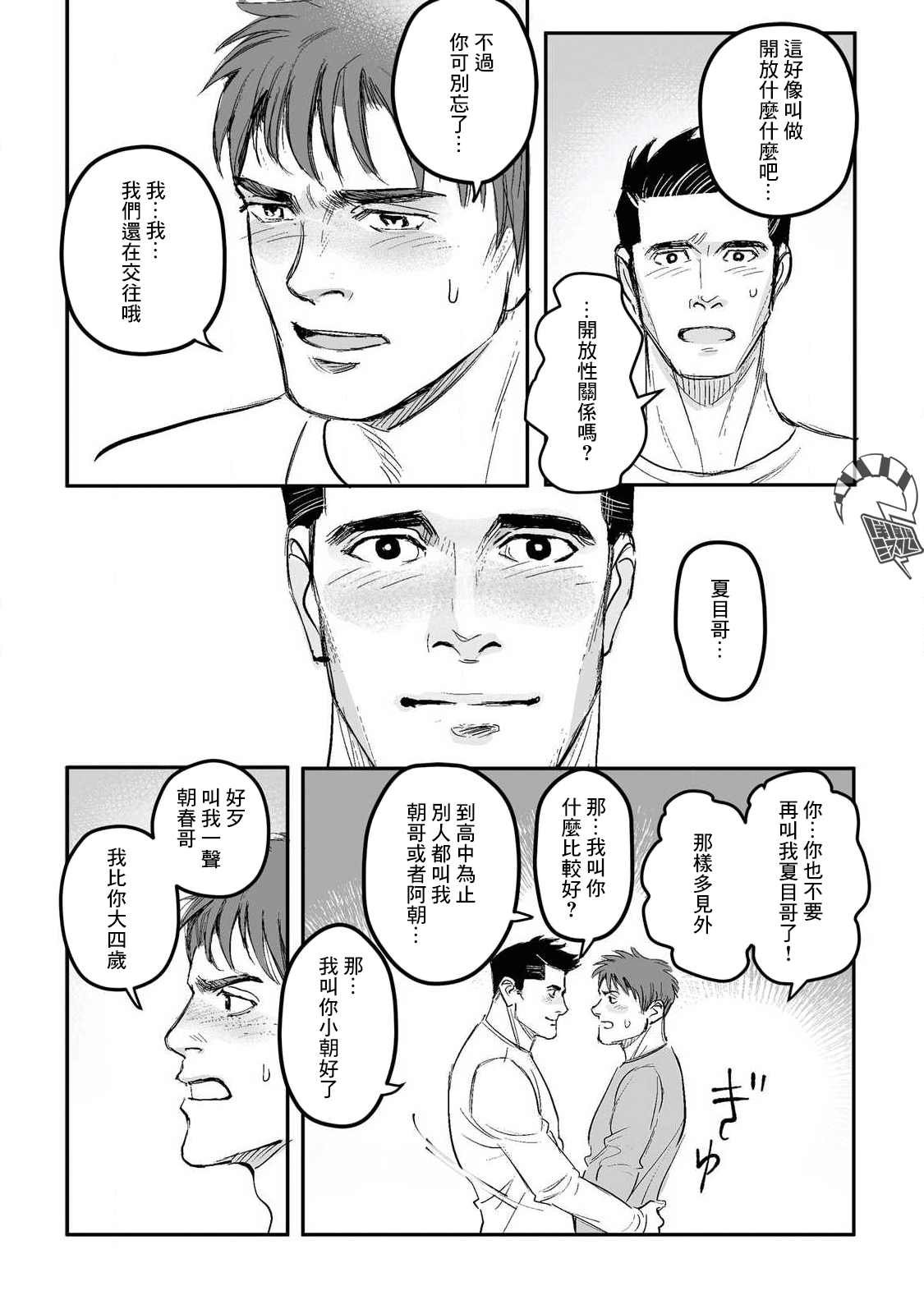 第15.5话 番外
