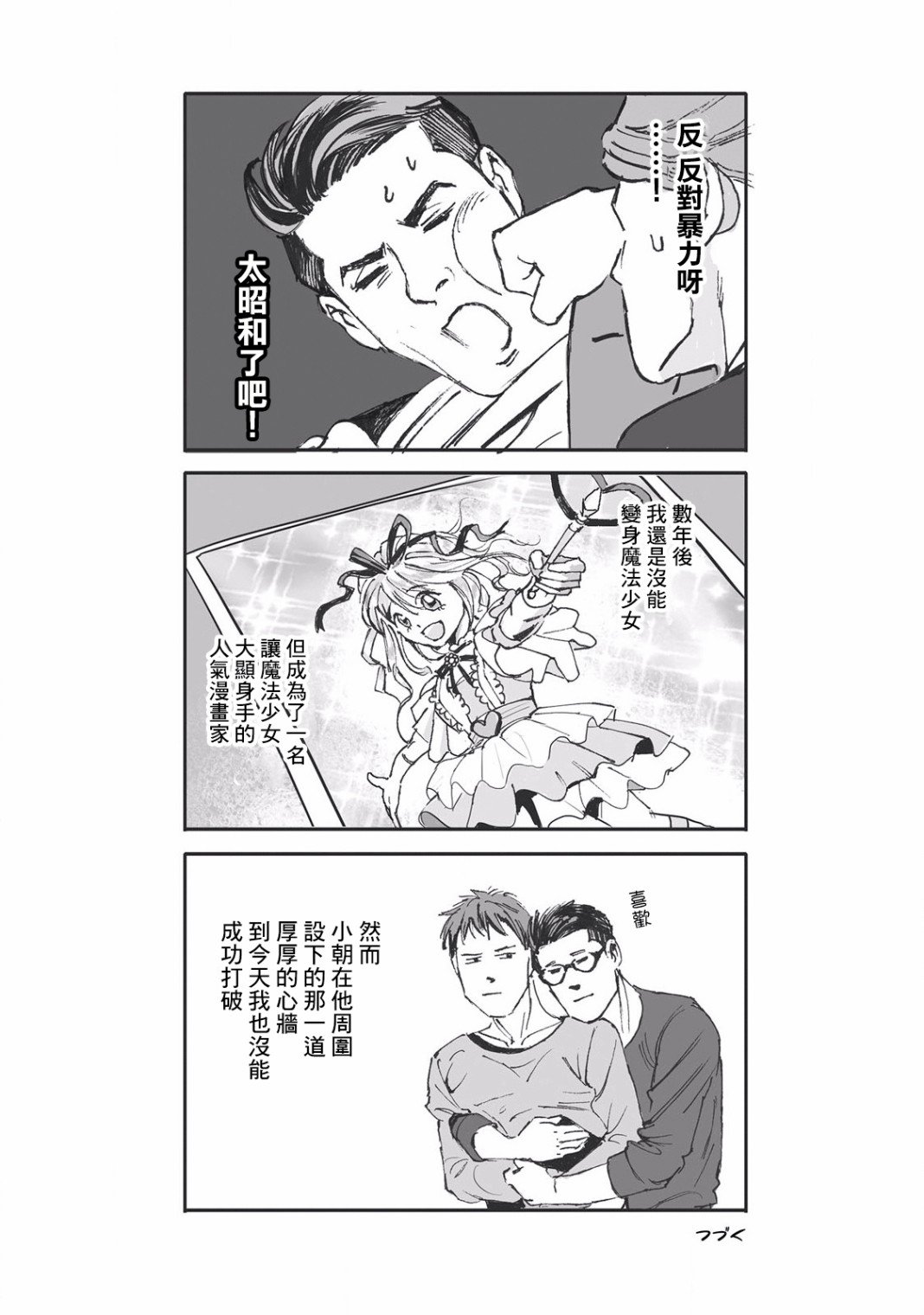 第2话