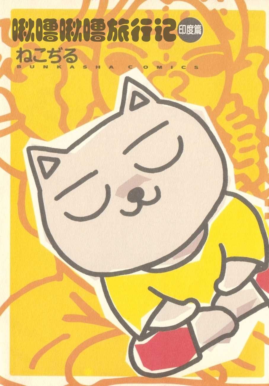 第1话 印度篇01话