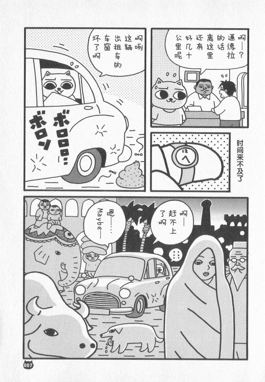 第1话 印度篇01话