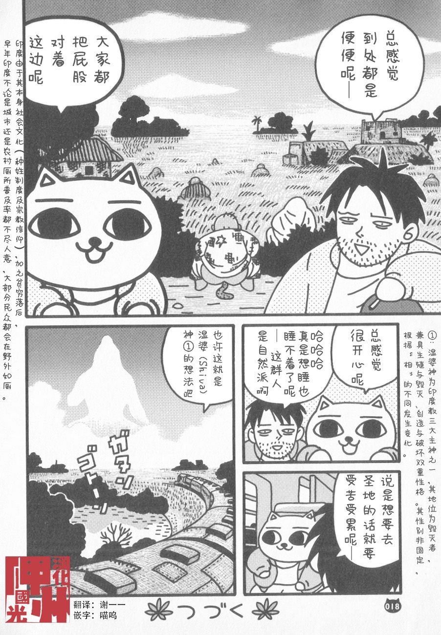 第2话 印度篇02话