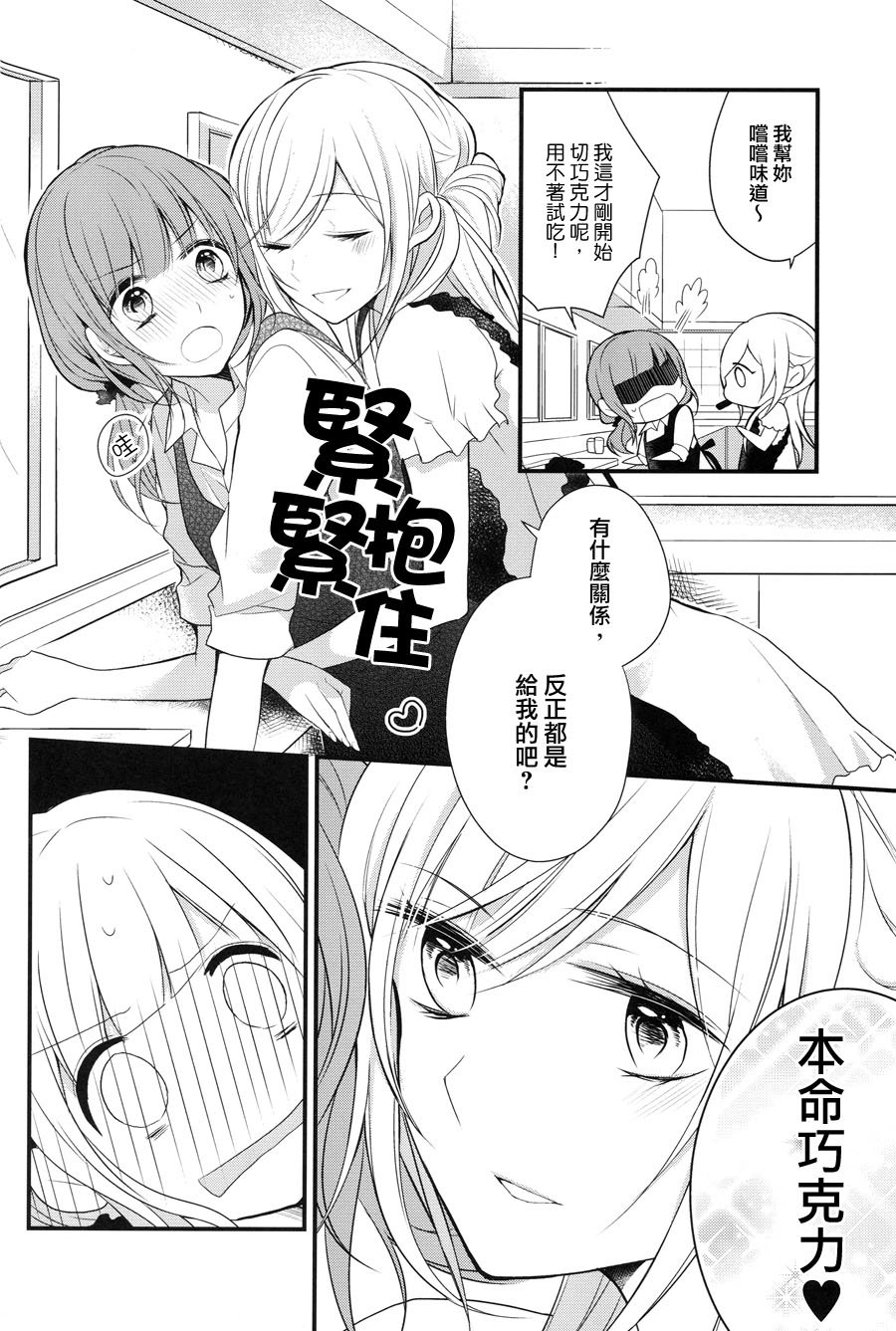 第1话 幸福的巧克力
