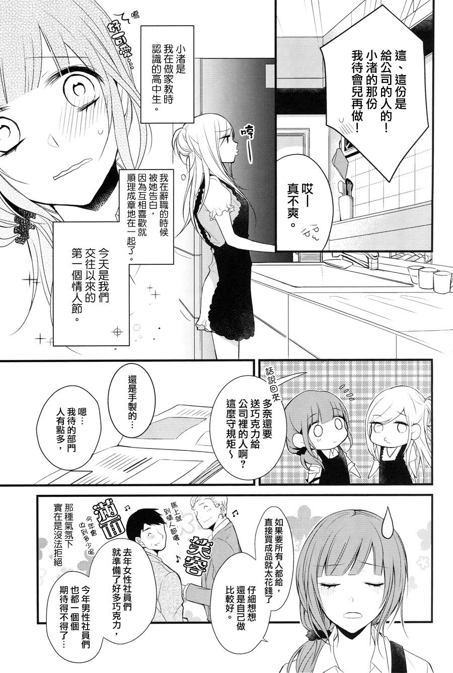 第1话 幸福的巧克力