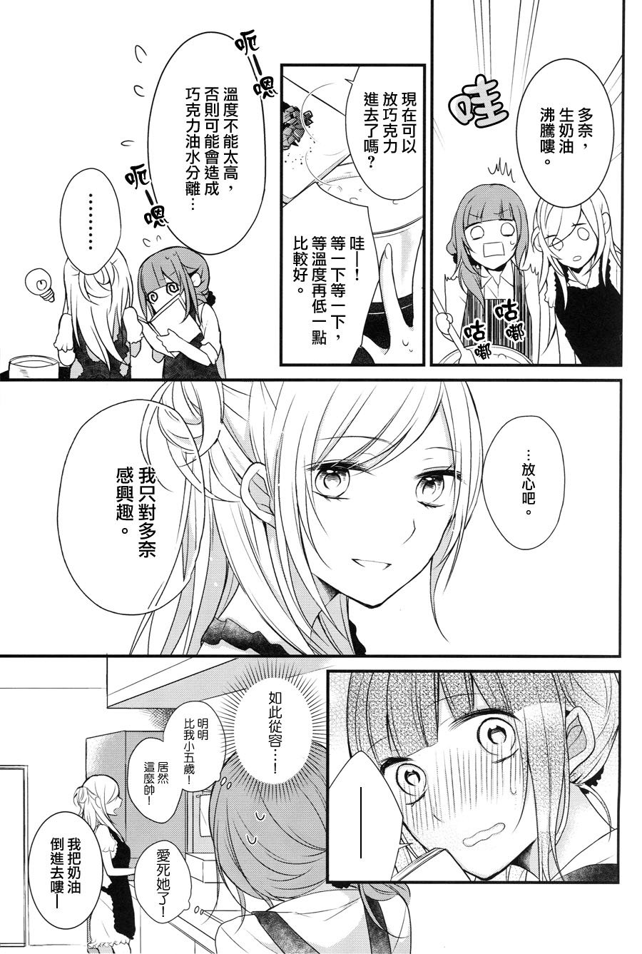 第1话 幸福的巧克力
