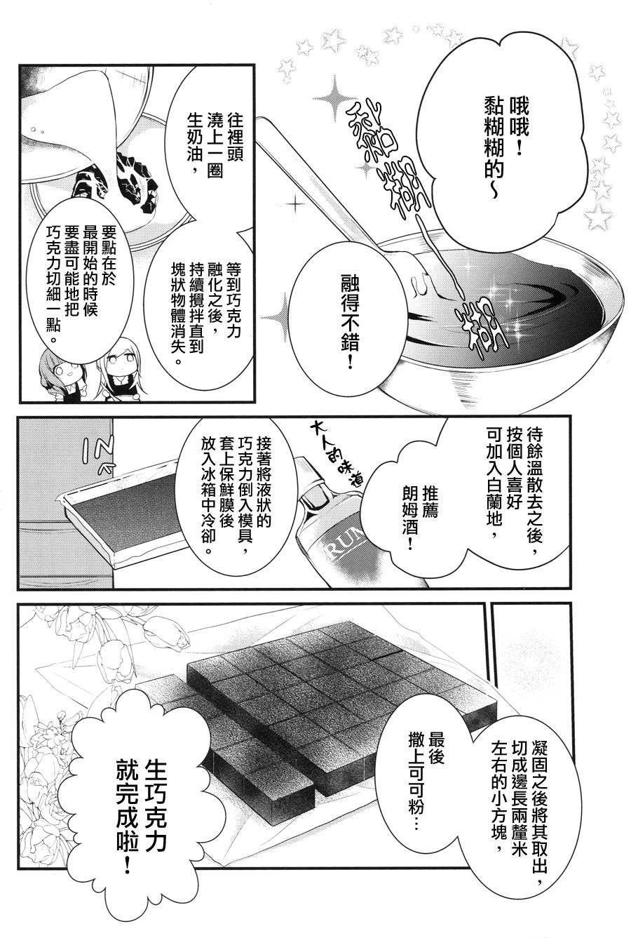 第1话 幸福的巧克力