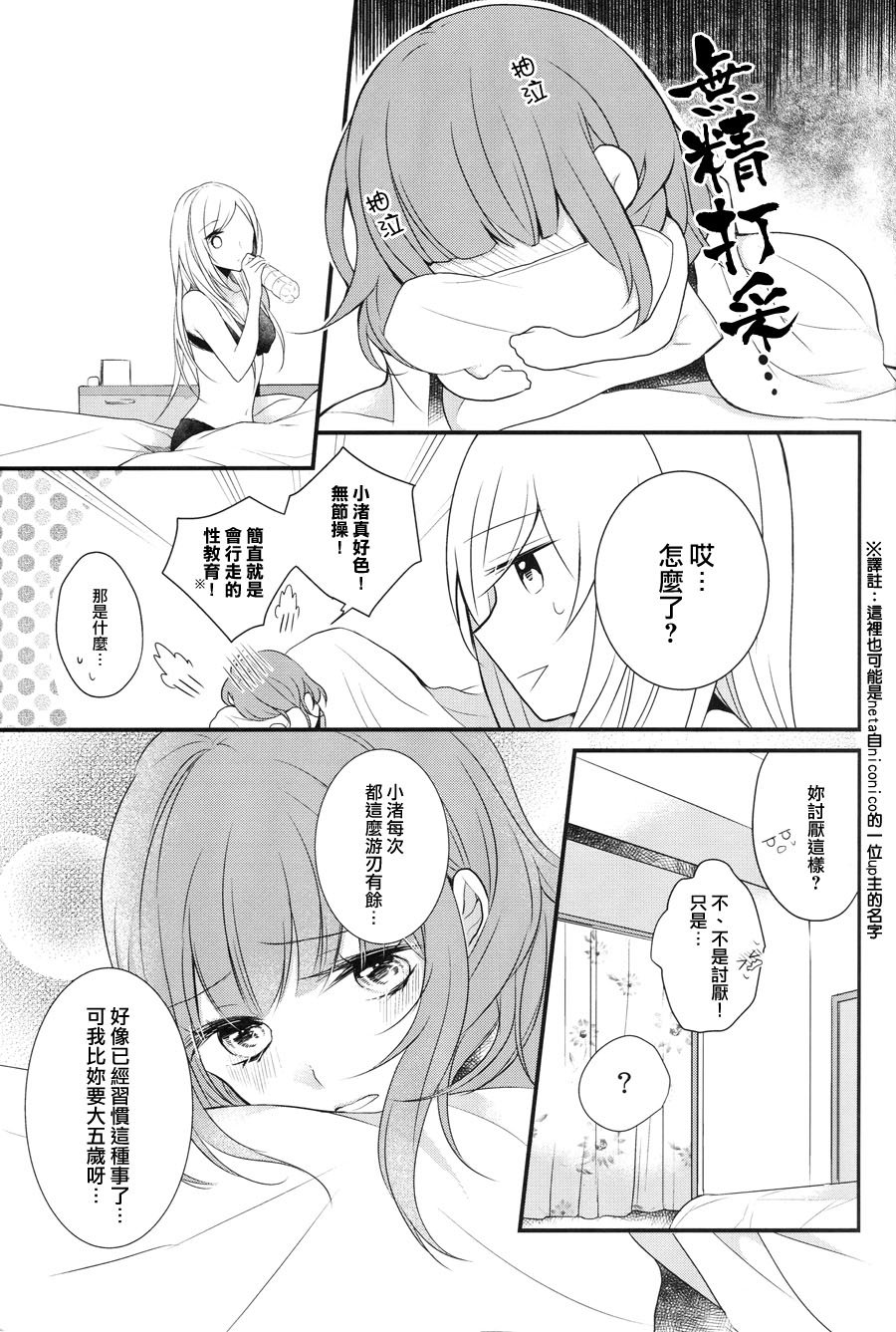 第1话 幸福的巧克力