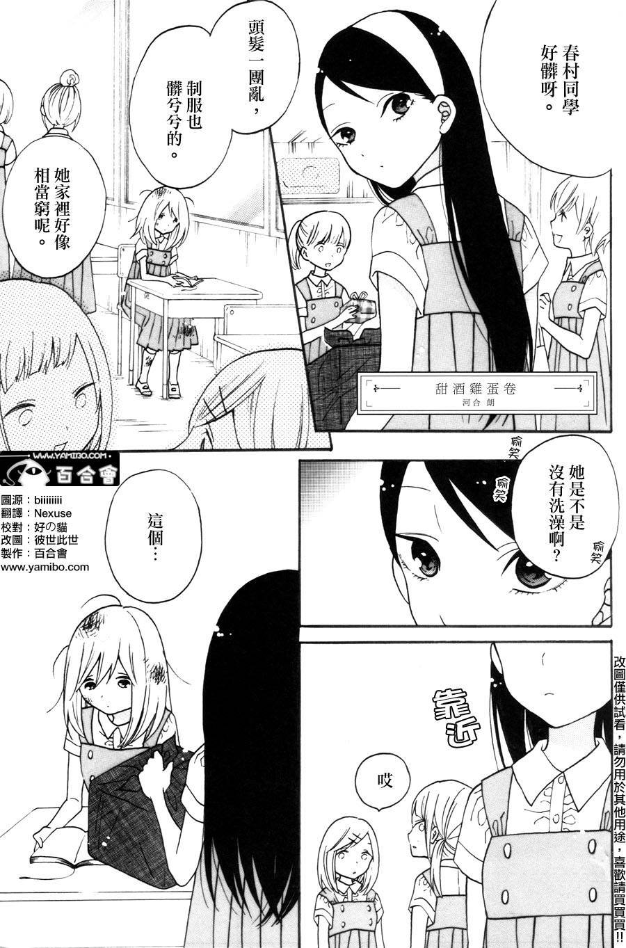第2话 甜酒煎鸡蛋