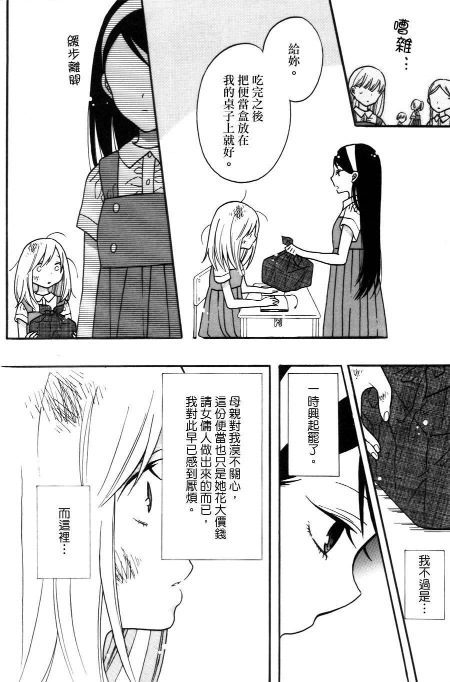 第2话 甜酒煎鸡蛋