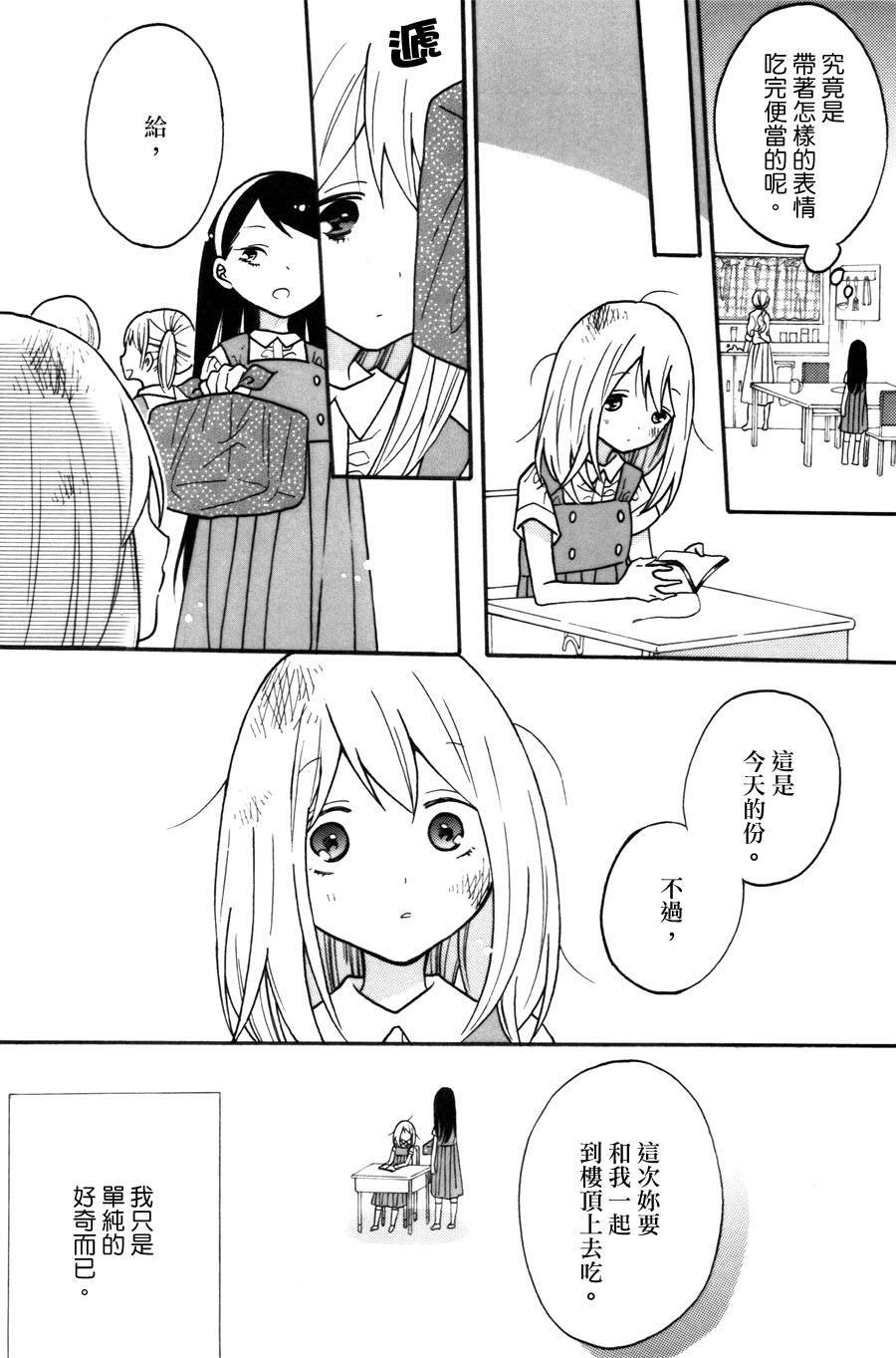 第2话 甜酒煎鸡蛋