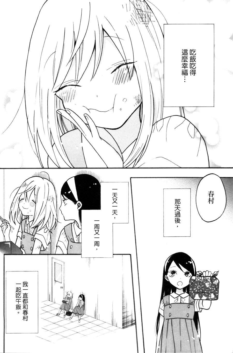 第2话 甜酒煎鸡蛋