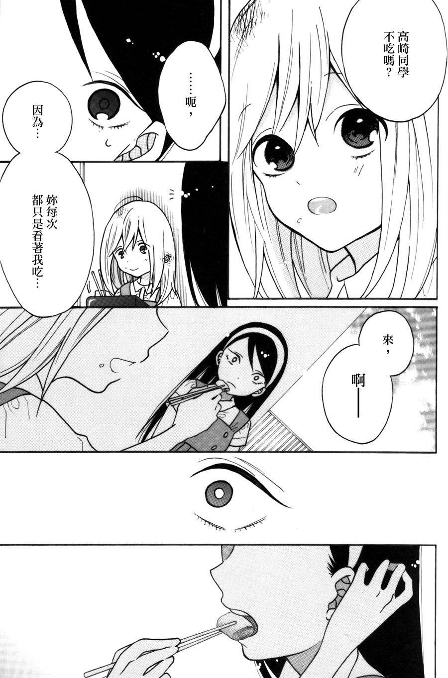 第2话 甜酒煎鸡蛋