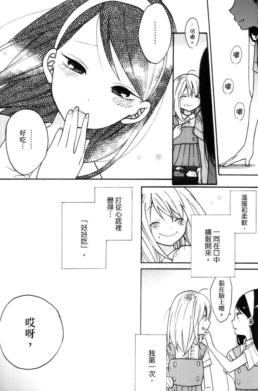 第2话 甜酒煎鸡蛋