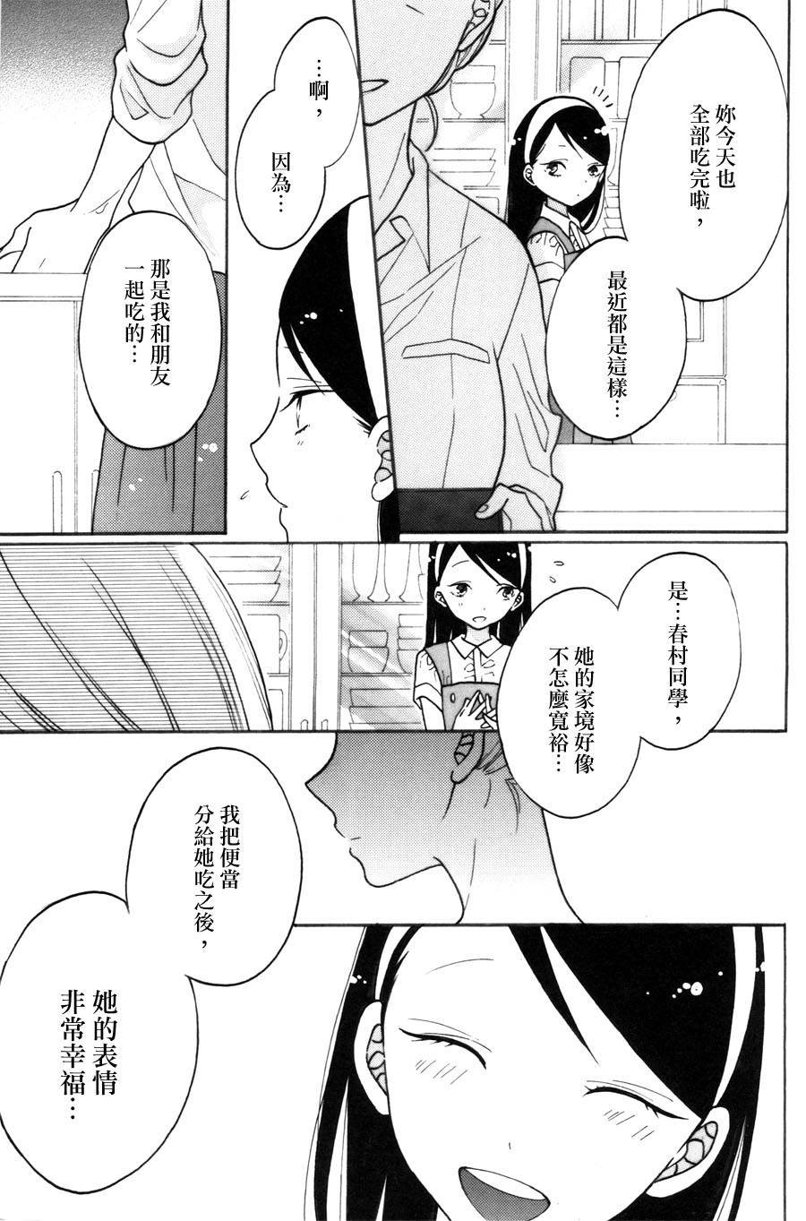第2话 甜酒煎鸡蛋
