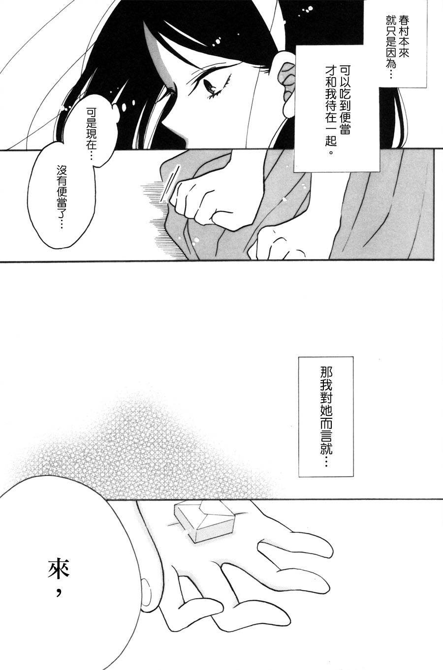 第2话 甜酒煎鸡蛋