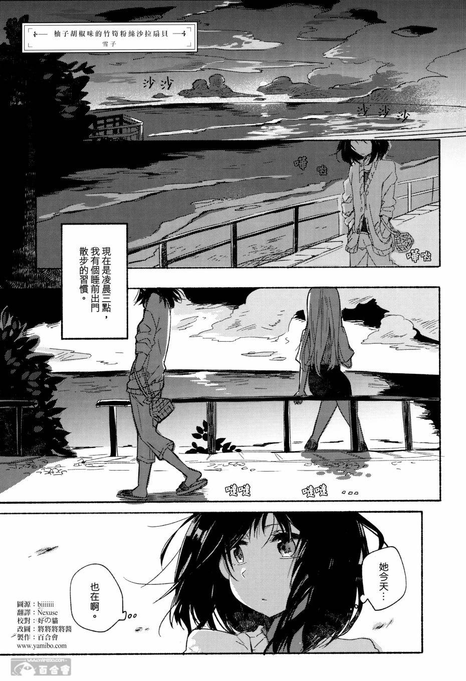 第3话 柚子胡椒味的竹笋粉丝沙拉扇贝