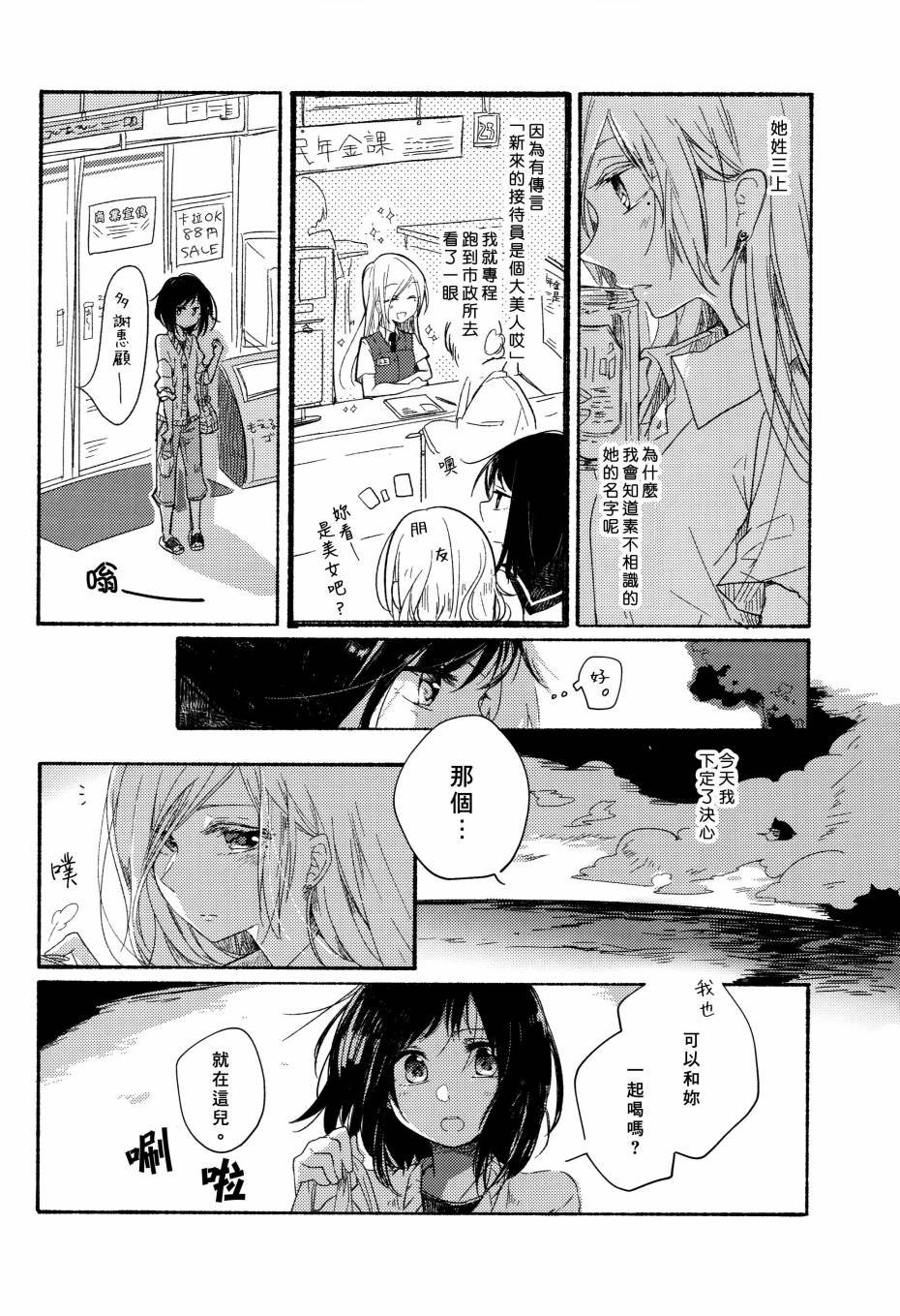 第3话 柚子胡椒味的竹笋粉丝沙拉扇贝