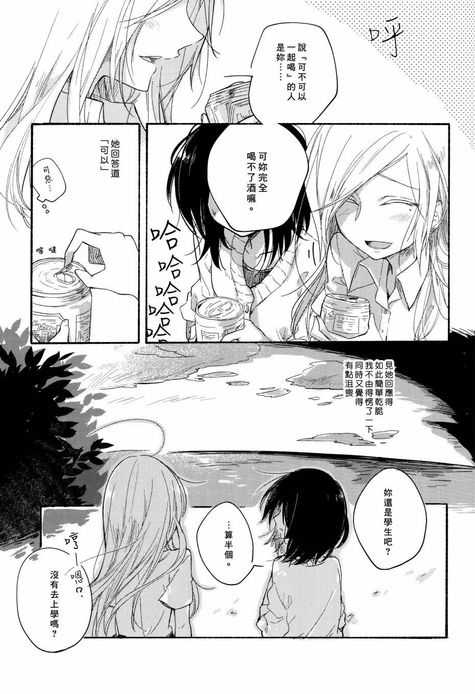 第3话 柚子胡椒味的竹笋粉丝沙拉扇贝