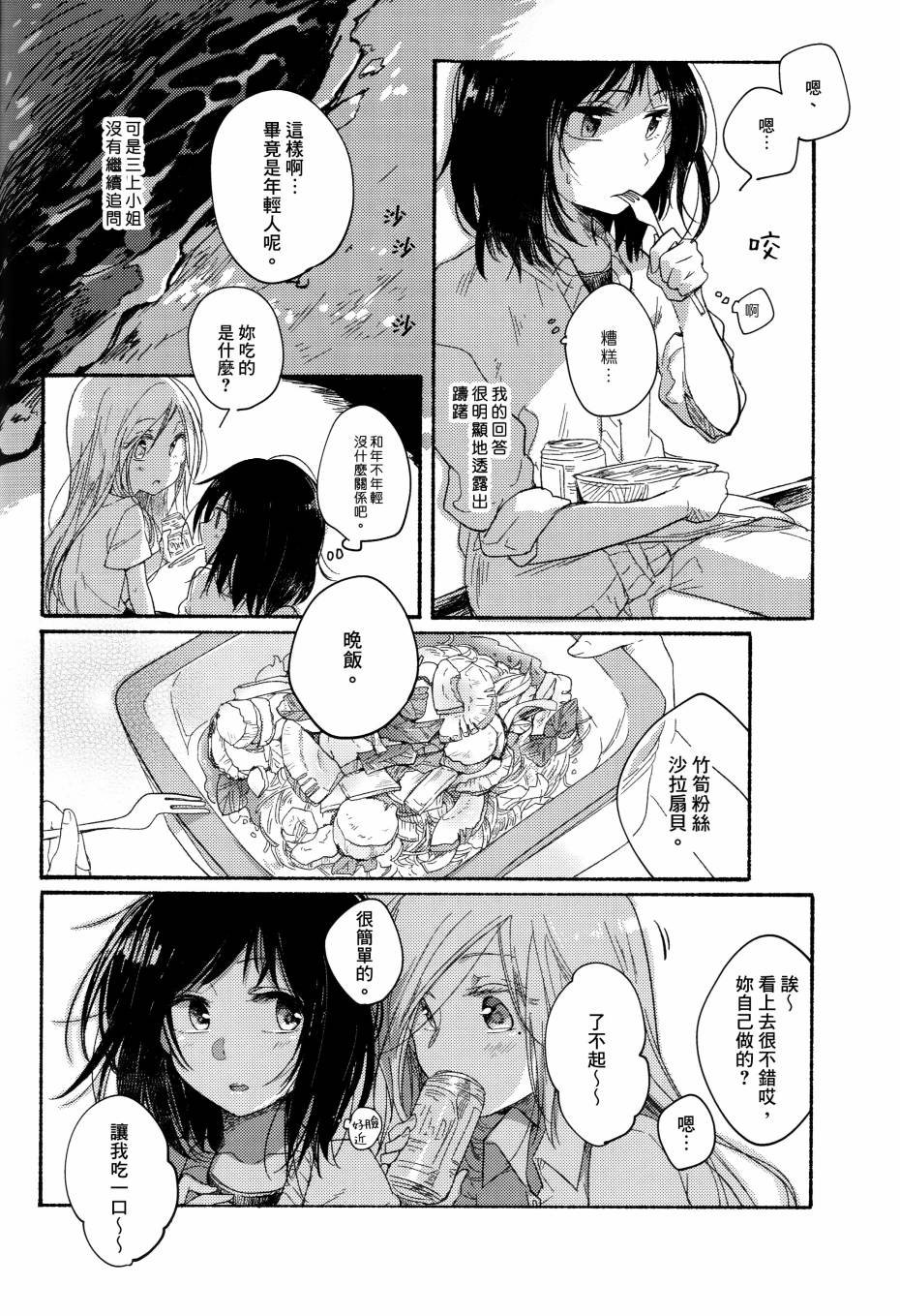 第3话 柚子胡椒味的竹笋粉丝沙拉扇贝