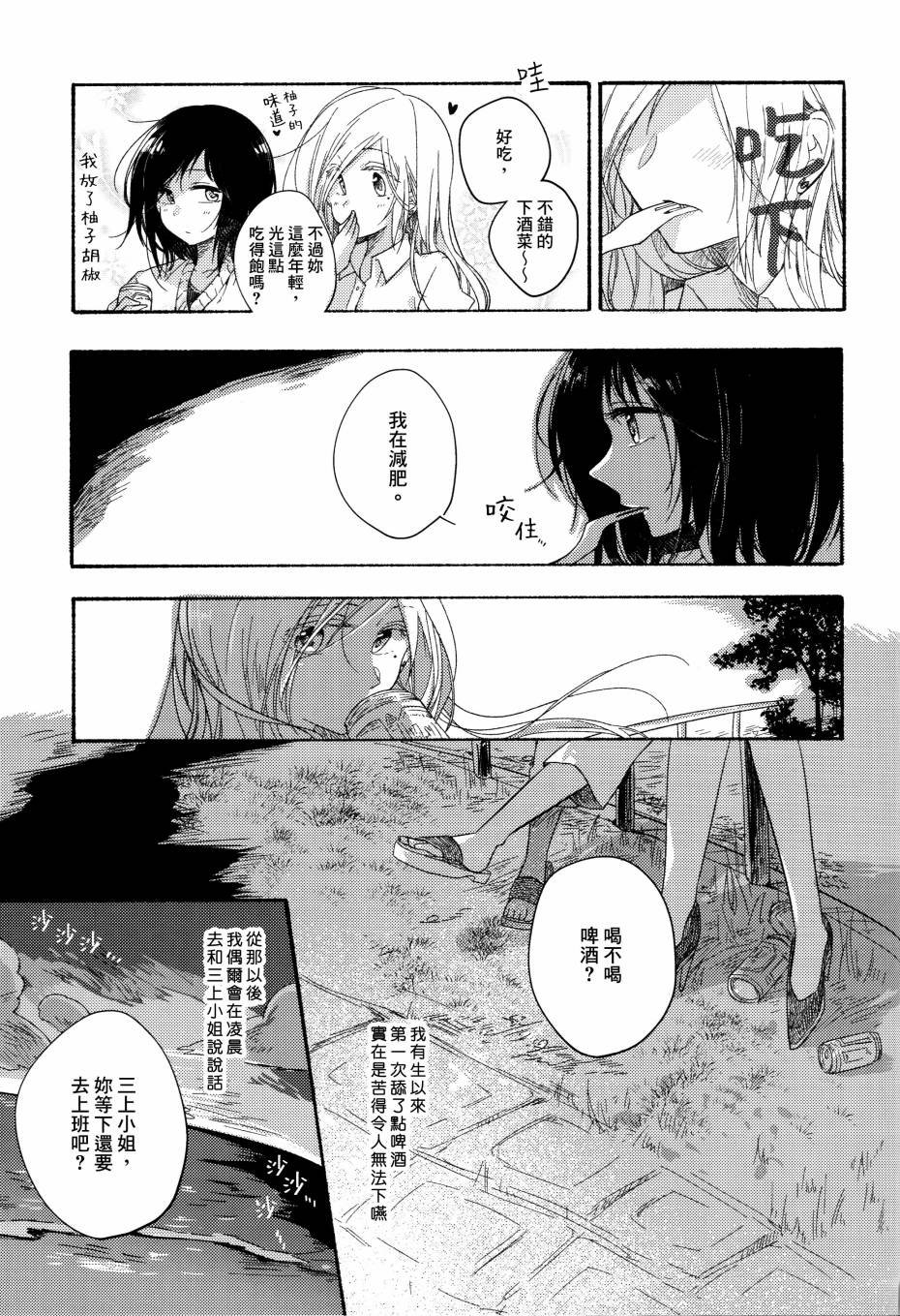 第3话 柚子胡椒味的竹笋粉丝沙拉扇贝