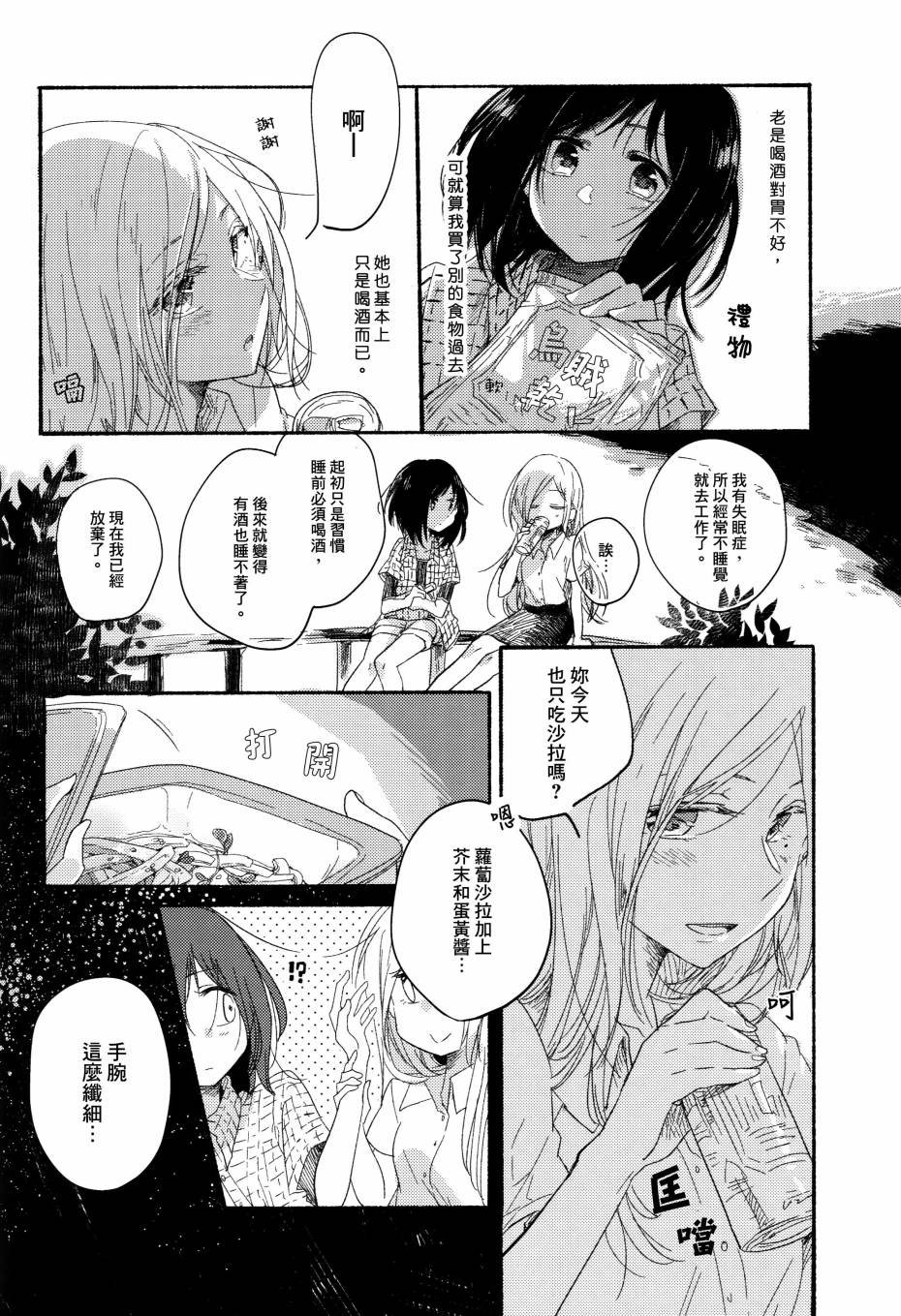 第3话 柚子胡椒味的竹笋粉丝沙拉扇贝