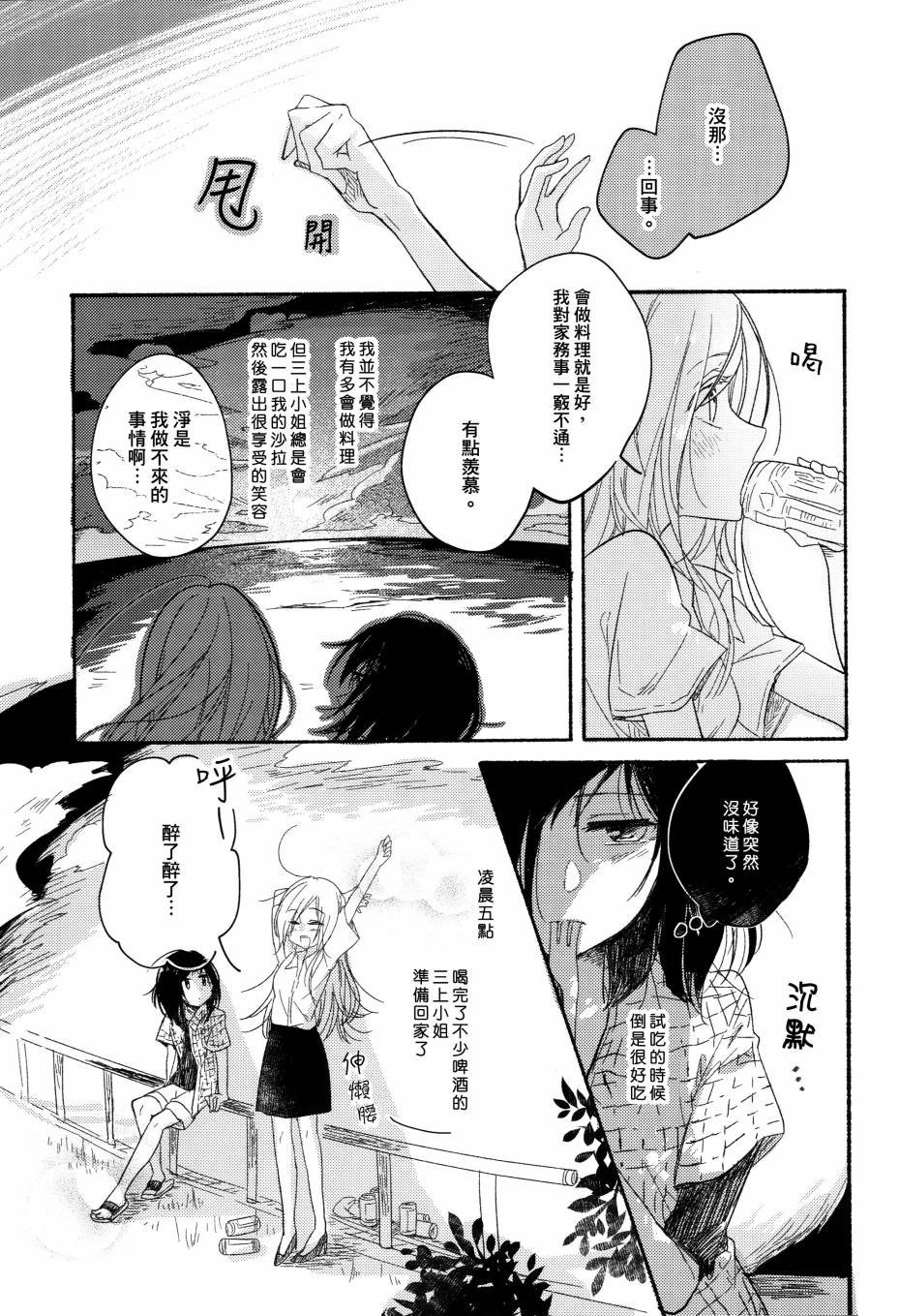 第3话 柚子胡椒味的竹笋粉丝沙拉扇贝