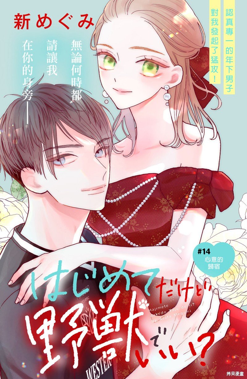 第14话
