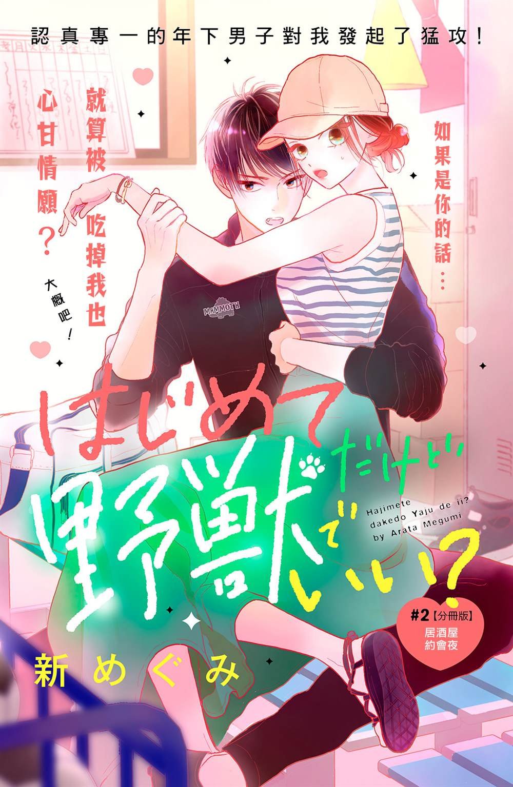 第2话