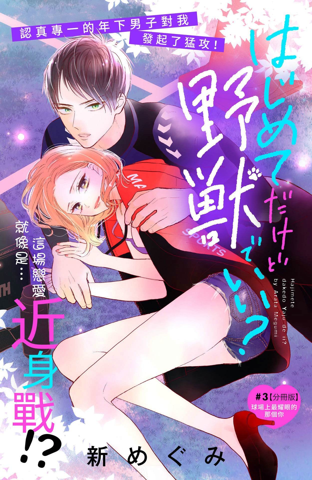 第3话