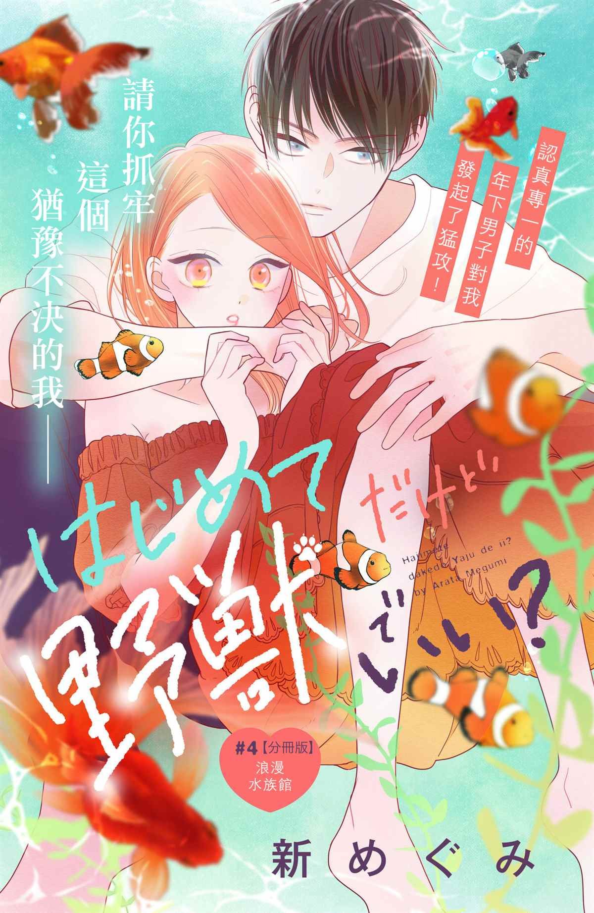 第4话