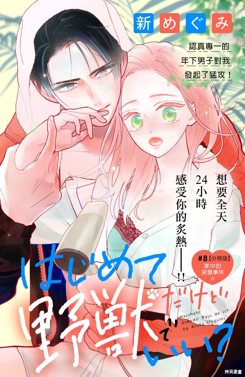 第8话