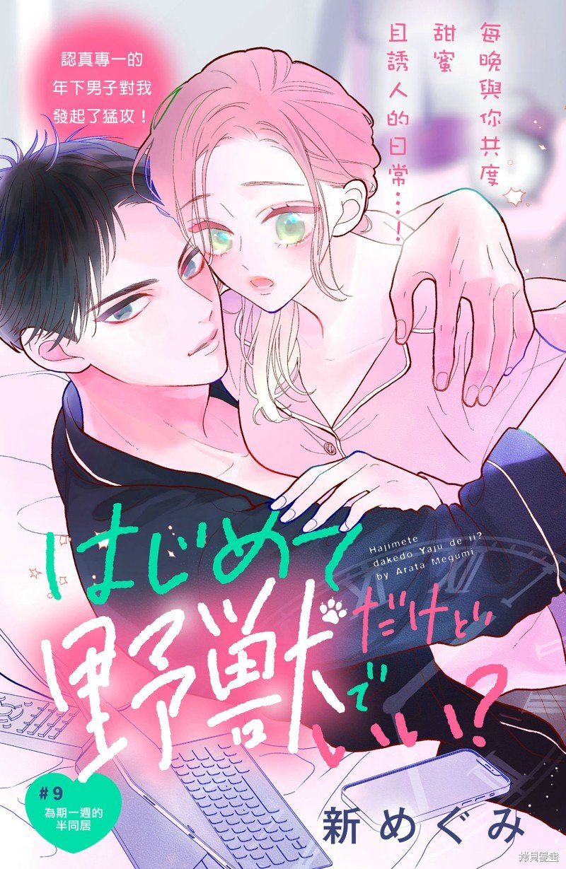 第9话