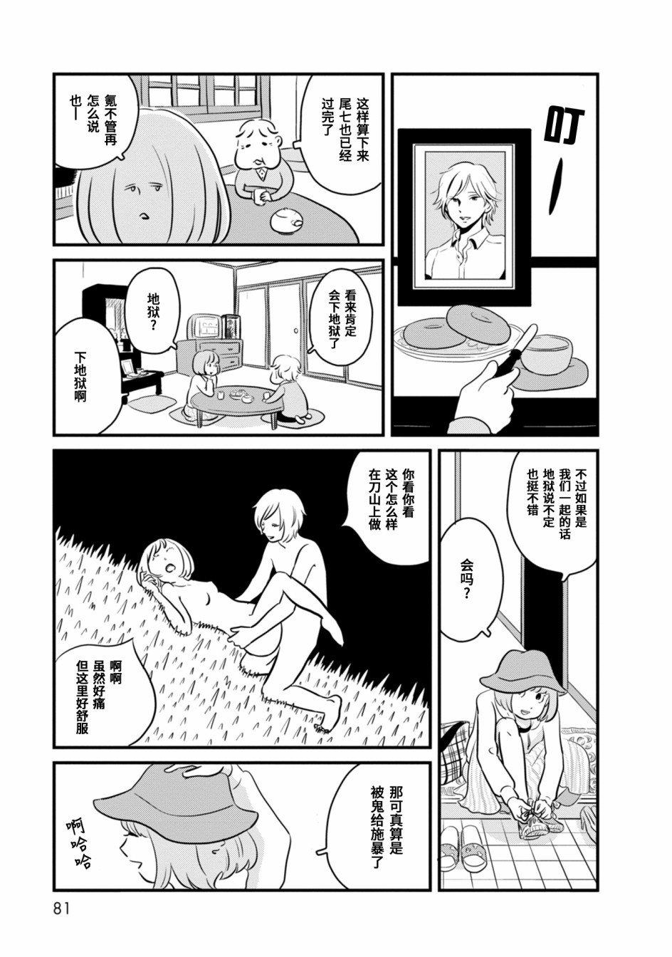 第2话