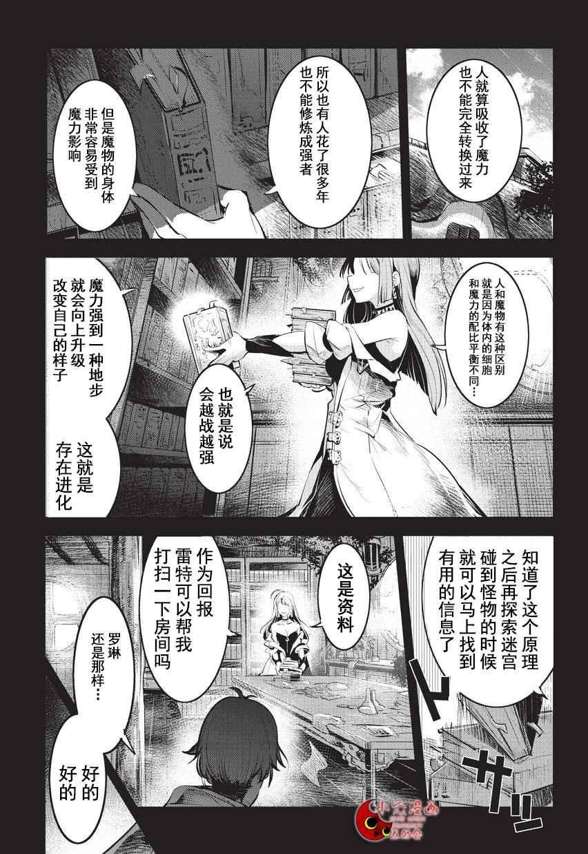 第1话 雷特?梵纳
