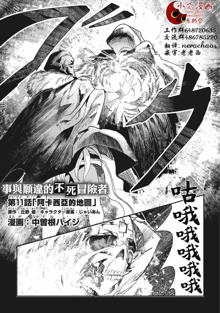 第11话 阿卡西亚的地图