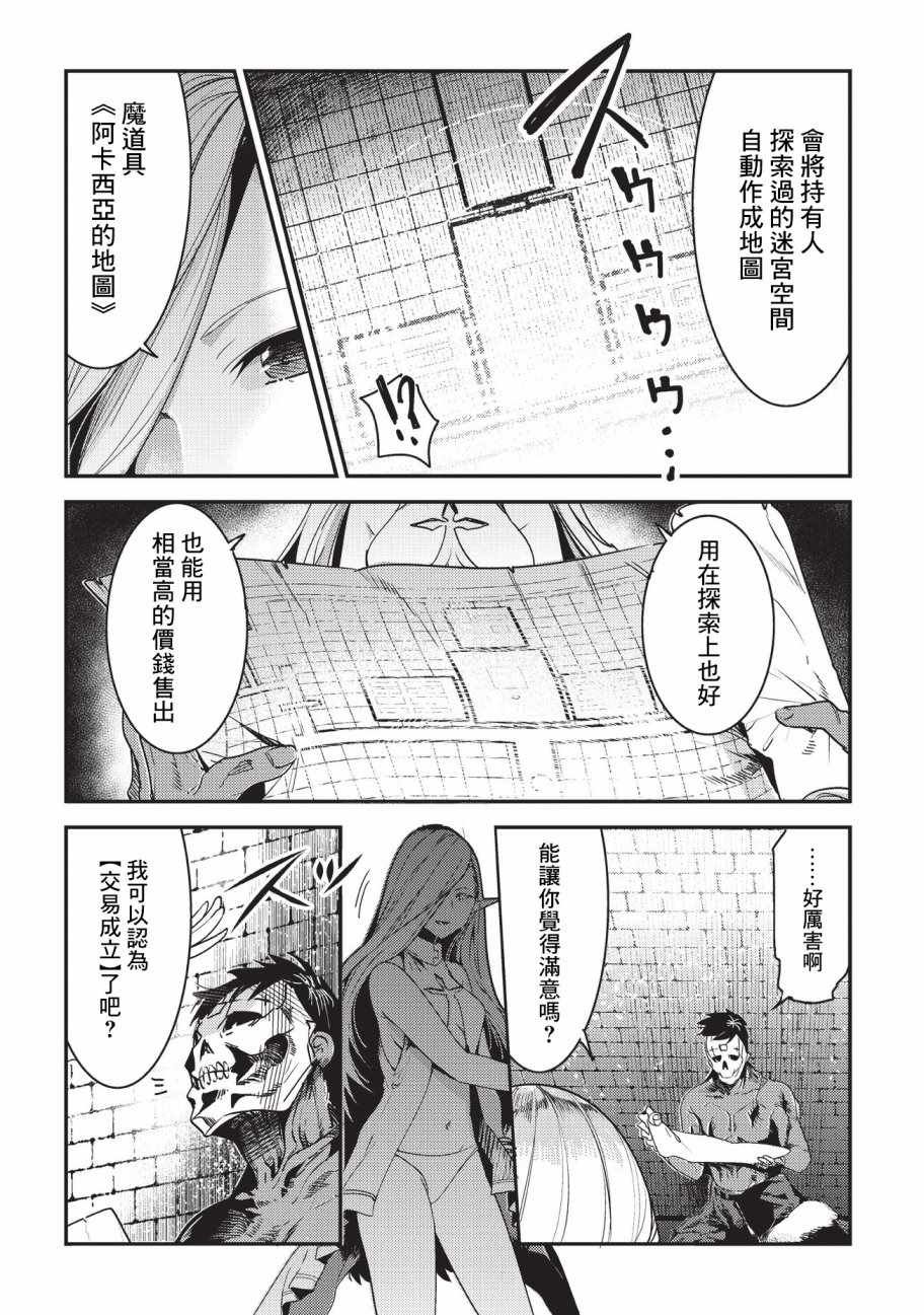第11话 阿卡西亚的地图