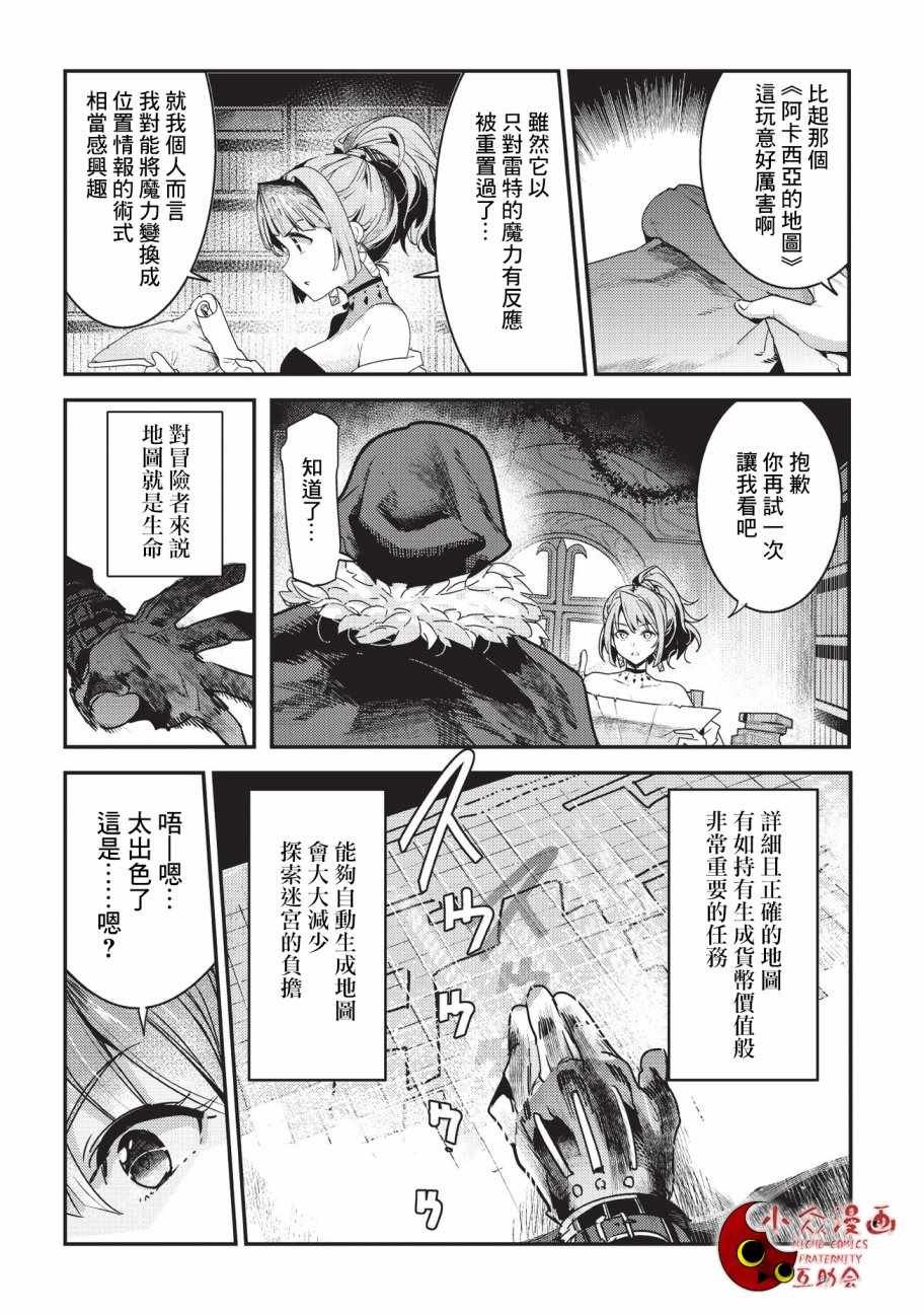 第11话 阿卡西亚的地图