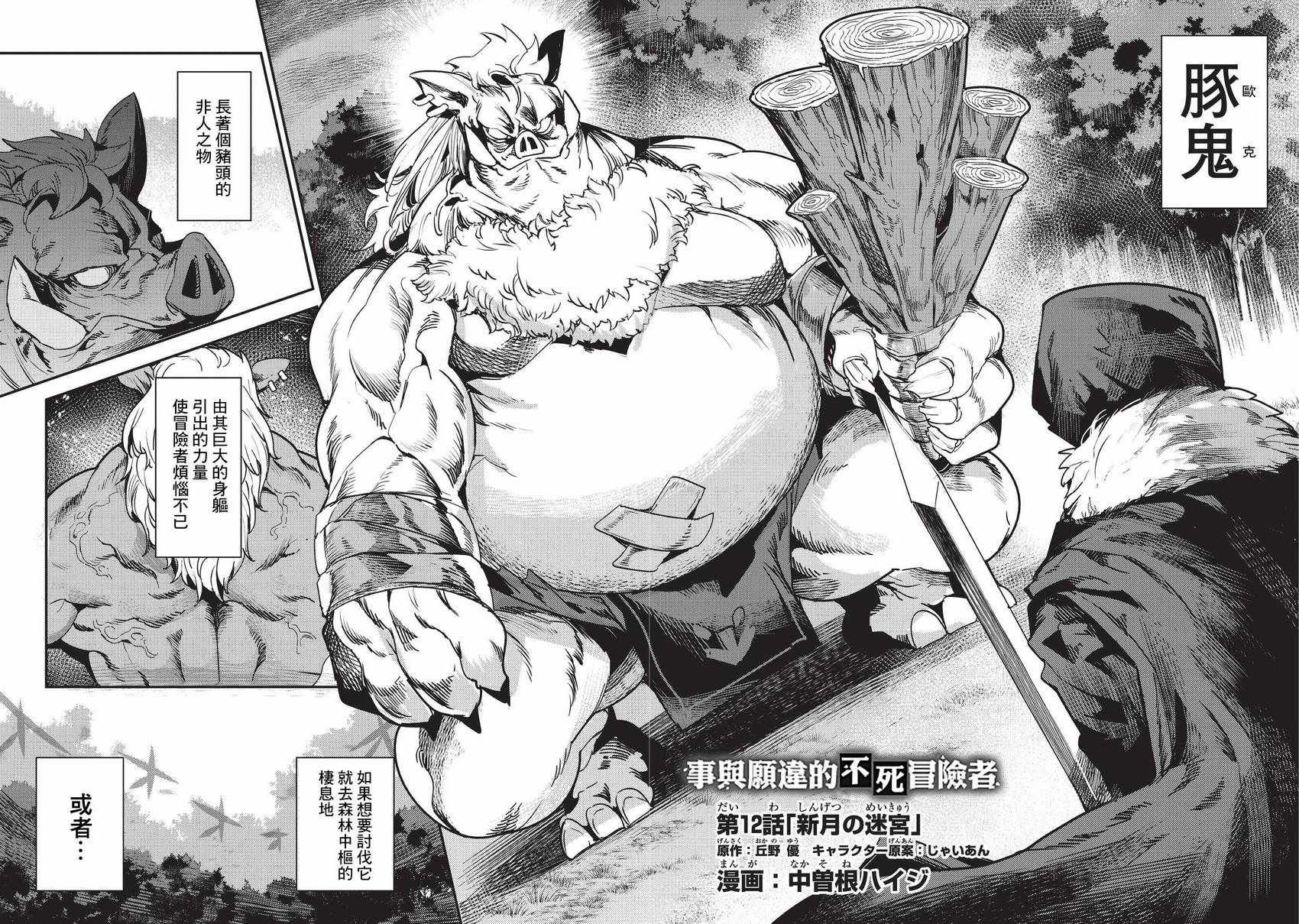 第12话 新月的迷宫