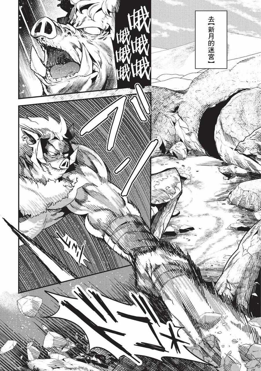 第12话 新月的迷宫