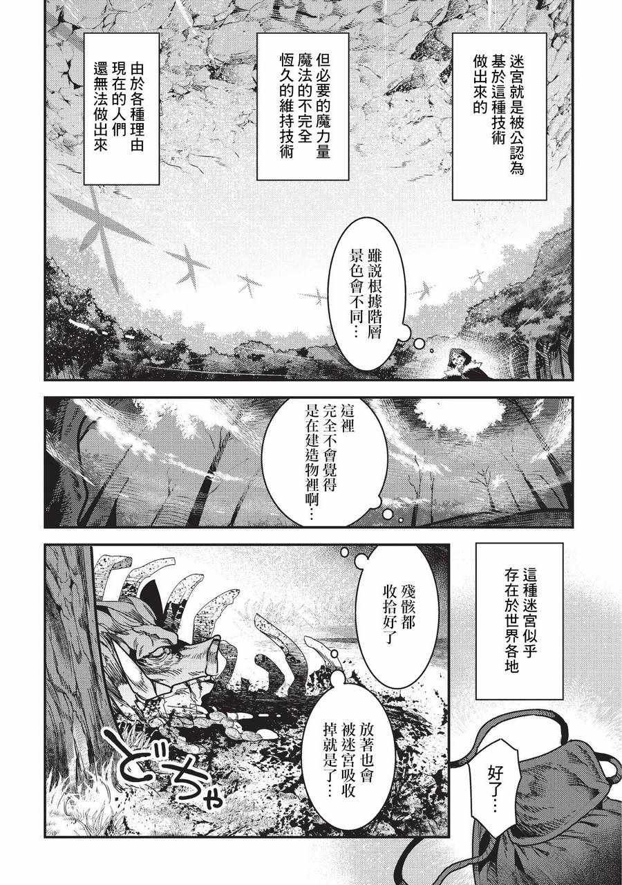 第12话 新月的迷宫