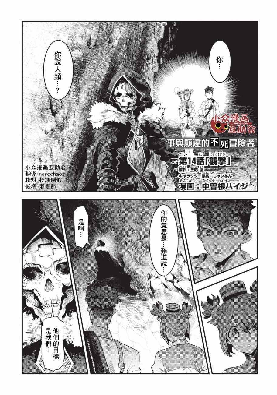 第14话 袭击