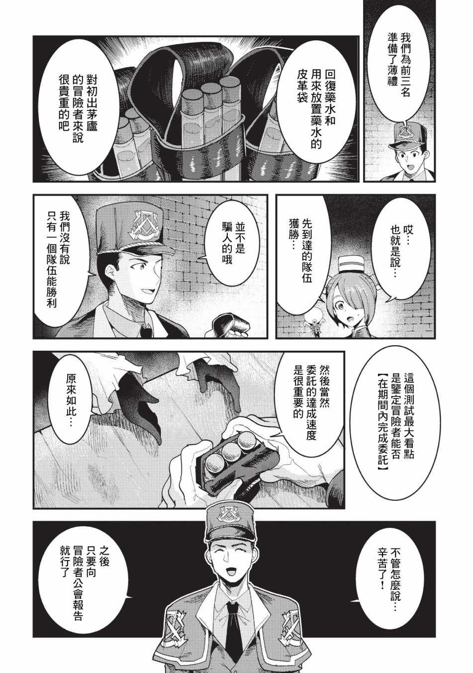 第15话 合格