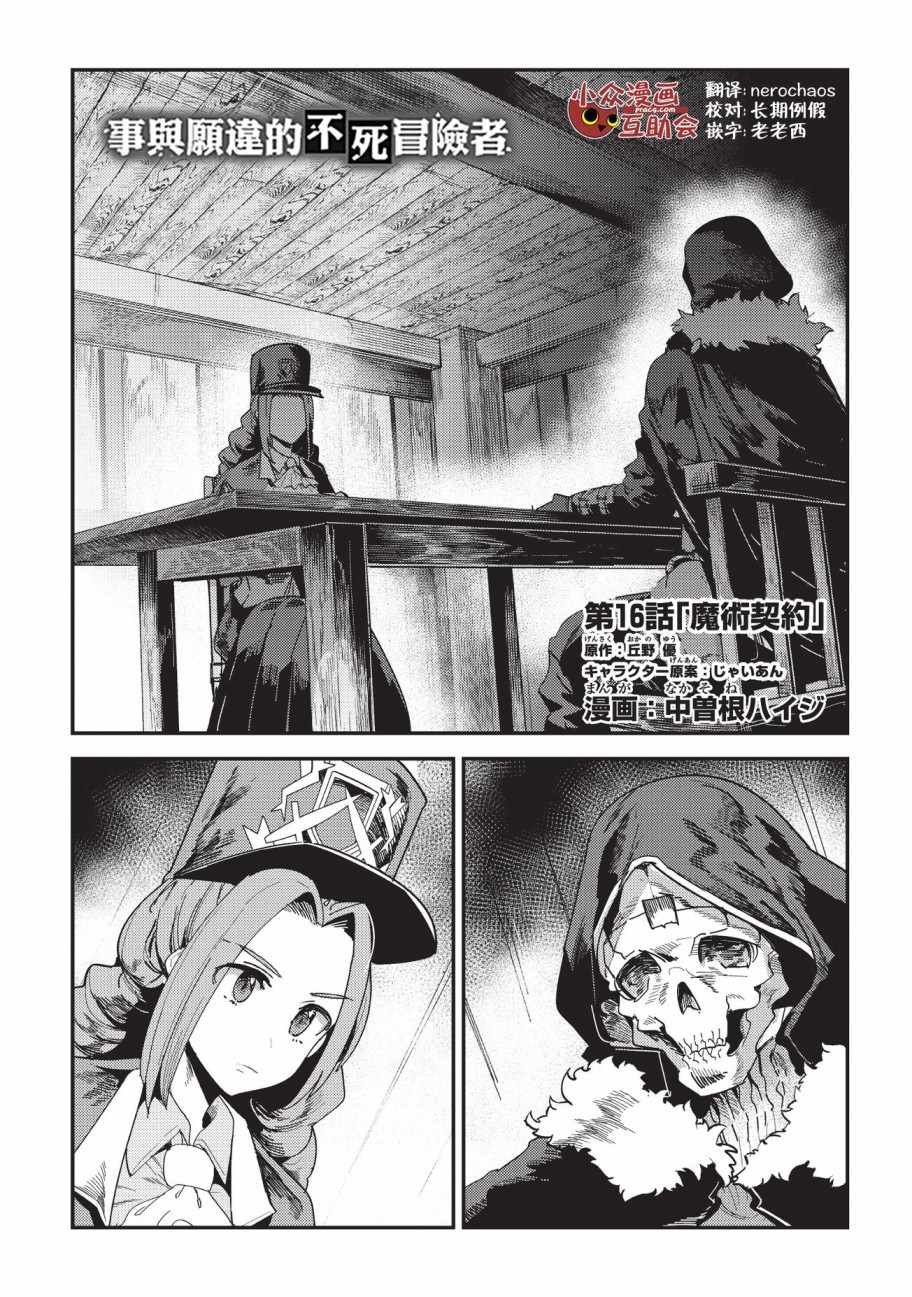 第16话 魔术契约